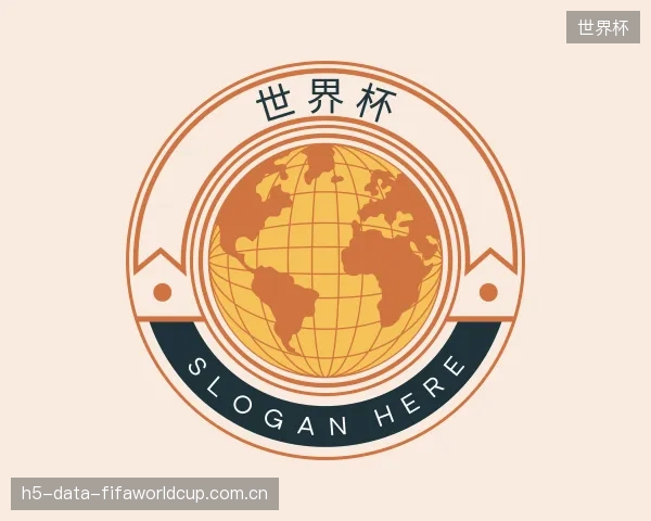 解读世界杯平台